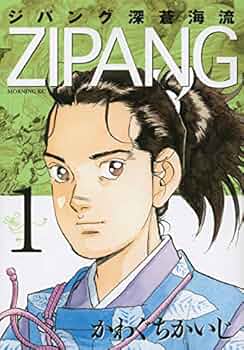 Amazon.co.jp: ジパング 深蒼海流(1) (モーニングKC) : かわぐち